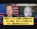 腫瘍専門医マキス医師：妊婦接種で赤ちゃんの成長停止、鈍化。妊婦が血栓、心停止、ターボ癌で死亡。