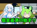 ずんだもんは借金を返済するために雪さんのスーパーで働くそうです　＃１　～始まり編～【supermarket　Simulator】