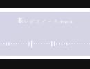 【人力】暮しカ``スメ一夕