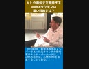 ヒトの遺伝子を改変するmRNAワクチンの深い目的とは？-1