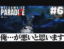 ゾンビには人権がないので自由に使役できる(6)【Welcome to Paradize】