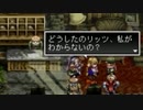 アークザラッド２実況：続・はじめてのSRPG　part70