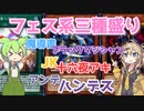 【遊戯王マスターデュエル】フェス系三種盛り【レジェンド・シンクロリンク・2004】