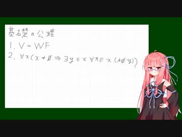 本当にV=WFと同値?基礎の公理