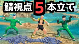 【CoeFont実況】#10 5本立て！ サバイバー視点福袋！！！！【ドラゴンボールザブレイカーズ】