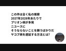 この件は全く私の推察2027年2028年あたりでプリオン病が多発ニユースにそうならないことを願うばかりだヤコブ病を遅延する方法とは?ヤコブ病発症遅延方法 プリオン病発症遅延方法