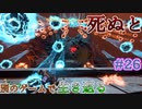 【死ぬと別のゲームで生き返る】#26