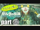 やたらよく喋る騎士 part48【ゼルダの伝説Tears of the Kingdom】