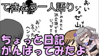 てきとう一人語り　＃１６２