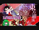 【ボムゲー】東方紺珠伝LUNATIC攻略