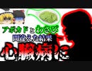 【2019年】「あ、美味しそうなディップ」→アボカドと間違え大量のワサビを食べ心臓病になった女性『ブロークンハート症候群』（たこつぼ型心筋症）【ゆっくり解説】