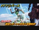 ＦＦ７リバース　調査レポート２：弐号小型魔晄炉　コレルエリア　＃２３６　【FINAL FANTASY VII REBIRTH 】