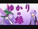 【ポケモンSV】ゆかりの縁【エルレイド】
