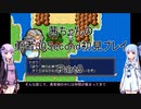 【勇者３０Second】【ボイロ実況】茜ちゃんの勇者30Second初見プレイ part9