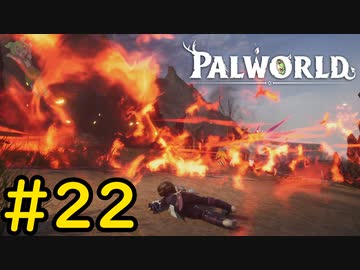 伝説との決戦 #22【VOICEVOX実況】【PALWORLD】