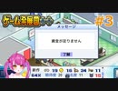 ＃3 この会社、常に金欠です【ゲーム発展国＋＋】