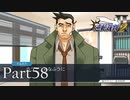 法律に詳しくない女が「逆転裁判2」を実況プレイ Part58