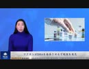 ワクチンがDNAを感染させる可能性を発見