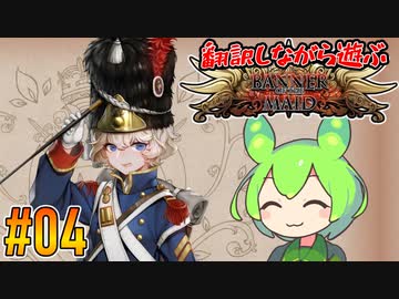 【ずんだもん実況】翻訳しながら遊ぶ聖女戦旗 part4/12