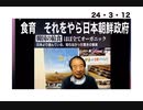 24・3・12　外国人に金はやっても　国民には　やらん、日本朝鮮政府。