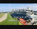 【ウマ娘風】第41回GⅠ高松宮記念(2011)
