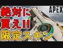 絶対に買い逃すな！最強の超激レアスキン「ザ・クリーナー」が再販！！【プレステージスキン】【コレクションイベント】【スーパーレジェンド】【リーク】【APEX LEGENDS/エーペックスレジェンズ】