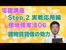令和８年受験用[Step.2借地借家法06]建物賃貸借の効力