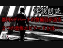 【妖怪おやじむすめの怪談朗読部屋】VTuber洒落恐朗読「都内Sデパートの警備員が語る２つの怪談」【怖い話・作業用・睡眠用・男性ボイス】