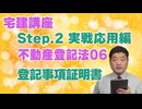 令和８年受験用[Step.2不動産登記法06]登記事項証明書