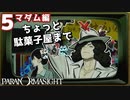 21▼次の主役はミヲちゃんよ！◀2人実況◀パラノマサイト