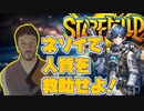 ネソイで人質を救助せよ！　#starfield ＃ぶるー