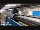 東京モノレール空港快速「流通センター駅」通過