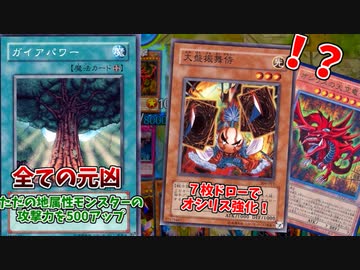 ガイアパワーとかいうクソ雑魚フィールド魔法に全てをぶち壊される、大盤振舞侍オシリスデッキｗ【遊戯王マスターデュエル】
