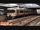 身延線「富士駅」発車