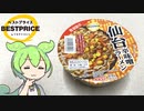 第943位：トップバリュの黄色いヤツ「ご当地カップ麺　仙台辛味噌ラーメン」