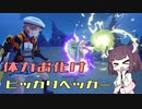【VOICEROID実況】適当にブループロトコルを遊ぶだけ♯41