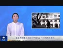 習近平政権「宗教の中国化」への規制を強化