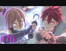 【イースⅩ】最後の連携【part76】