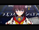 【MMD艦これ】ぽんぷ長式大和 - ラプラスショコラ