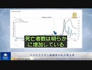 コロナワクチン接種後の死亡率上昇