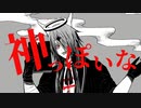 【歌ってみた】神っぽいな/甘ごん【cover】