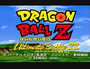 【レトロゲーム】ドラゴンボールZ Ultimate Battle 22を初見プレイ