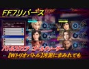 ＦＦ７リバース　【Wトリオバトル】汚泥にまみれても　バトルスクエア　ゴールドソーサー　＃２４５　【FINAL FANTASY VII REBIRTH 】