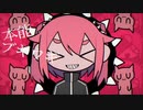 混沌ブギ ／れんねこ 歌ってみた