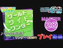 【プロセカ】 ワールドワイドワンダー 【MASTER】 (FC) 2DMV