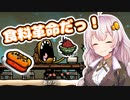 【ONI】グルメのために開拓だ！＃１４