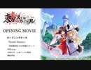 『東方スペルカーニバル』OPムービー