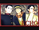 《金カム》杉元･尾形･鯉登でECHO《MMD》