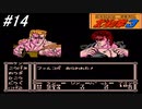 【ファミコン】北斗の拳3新世紀創造凄拳列伝を実況プレイ！天帝の正体とは一体・・・！？#14【北斗の拳】