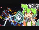 【Calamityずんだもん #48】オチ・ダイアル【Terraria】